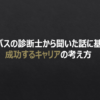 診断士のキャリア戦略－年収5000万円を超えるための考え方－