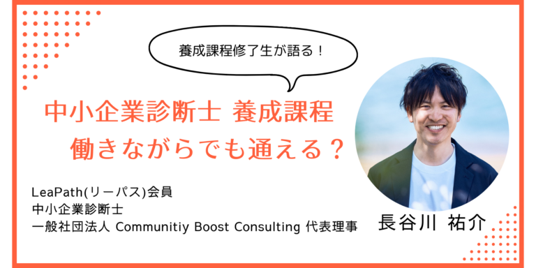中小企業診断士「登録養成課程」解体新書 中小企業診断士「登録養成課程」解体新書 中小企業診断士「登録