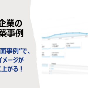 中小企業のBI事例 －“25の画面事例”でBIイメージをアップ！－