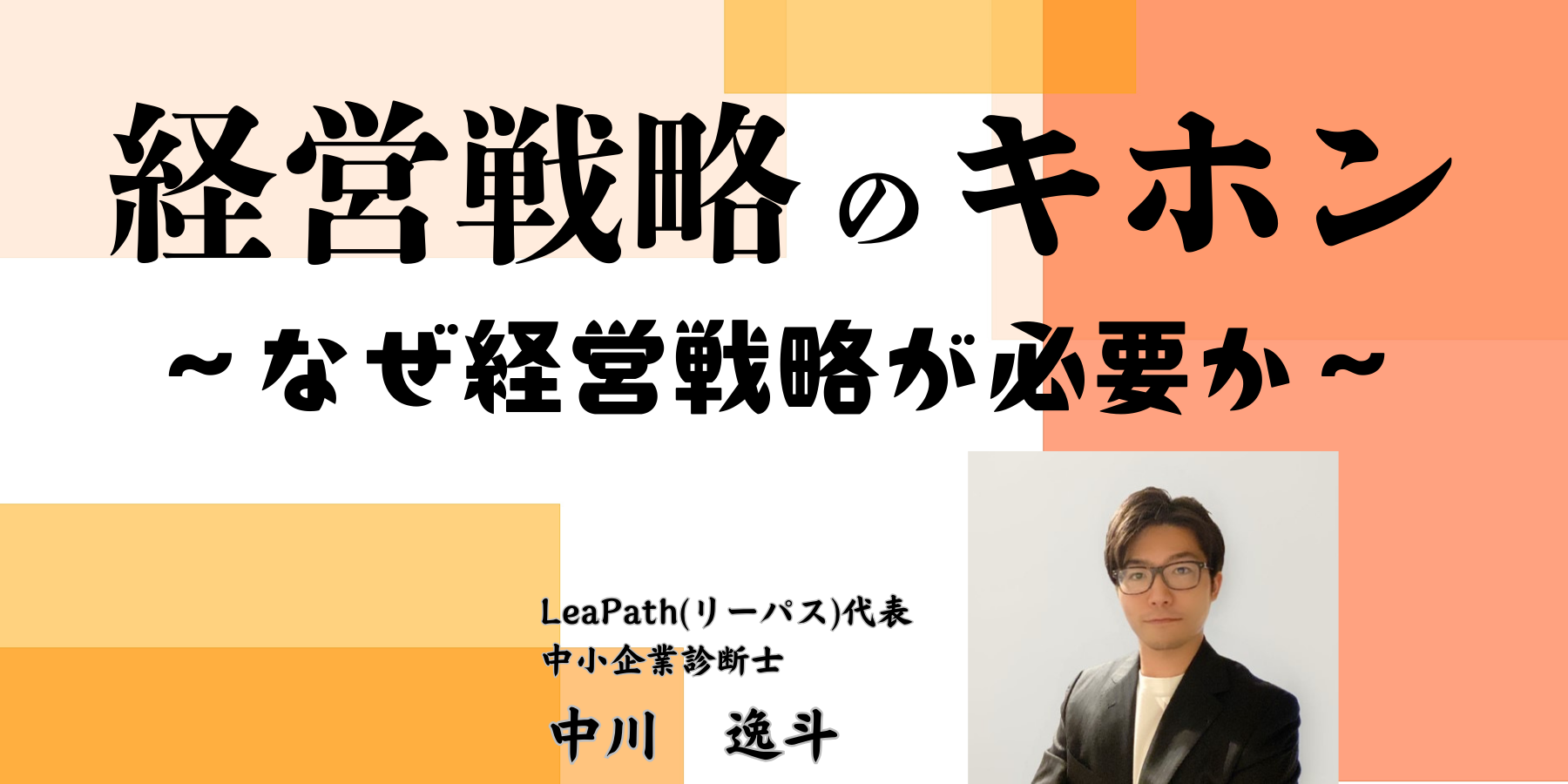 経営戦略って何？基本となる考え方や定義、種類について解説