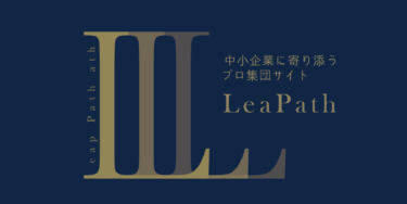 リーパスの使命と目指す未来について